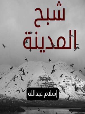 cover image of 7 مبادىء للقيادة التحويلية